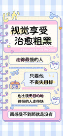 视觉享受治愈粗黑
