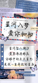 星河入梦爱你如初