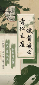 青松立崖傲骨凌云