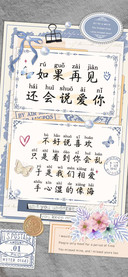 如果再见还会说爱你