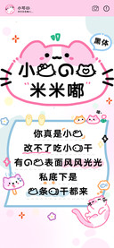 小猫的爱米米嘟黑体