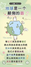 地球是一个颠倒的圆
