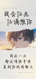 我会亿点亿滴想你