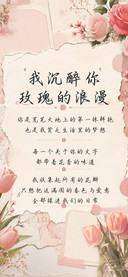 我沉醉你玫瑰的浪漫