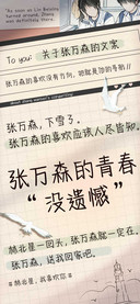 张万森的青春没遗憾