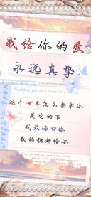 我给你的爱永远真挚