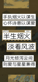 半生烟火淡看风波