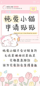 纯爱小猫申请贴贴