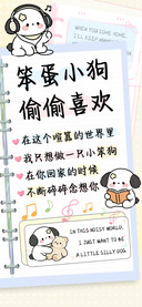 笨蛋小狗偷偷喜欢你