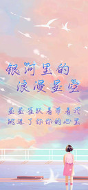 银河里的浪漫星空