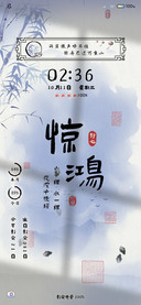 惊鸿文案多壁纸