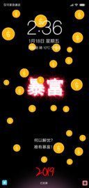 2019暴富