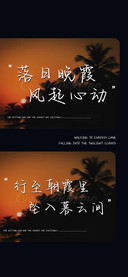 落日晚霞风起心动