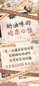 奶油味的暗恋心情