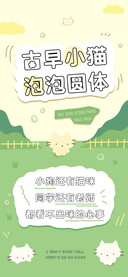 古早小猫泡泡圆体