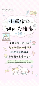 小猫给你甜甜的暗恋