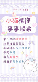 小猫祝你事事顺栗
