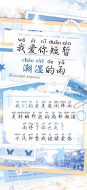 我爱你短暂潮湿的雨