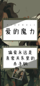 爱的魔力