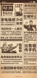 号外老报纸