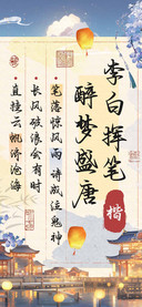 李白挥笔醉梦盛唐楷