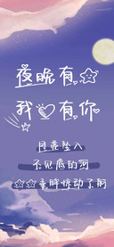 夜晚有星我心有你