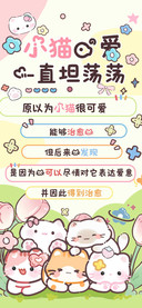 小猫的爱一直坦荡荡