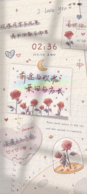 玫瑰星球文案切换