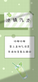 冰镇汽水