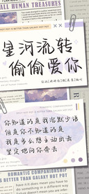 星河流转偷偷爱你