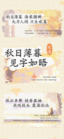 秋日薄暮见字如晤