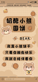 奶酪小熊圆饼