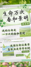 生命万次春和景明