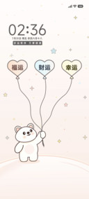 好运常伴