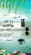 江南春色