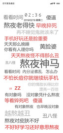 不要熬夜 文字