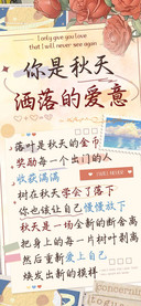你是秋天洒落的爱意