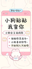 小狗贴贴我宣你