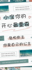 小宝你的开心最重要