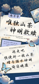 唯独山茶神明救赎