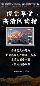 视觉享受高清阅读楷