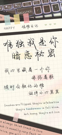 唯独我是你暗恋秘密