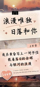 浪漫唯独日落和你