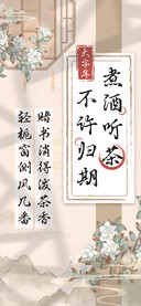 煮酒听茶不许归期