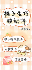 橘子生巧酸奶体