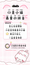 我是小猫最爱的拼音