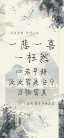 一悲一喜一枉然