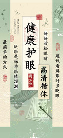 健康护眼高清楷体