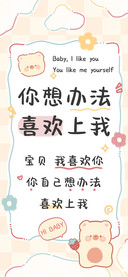 你想办法喜欢上我