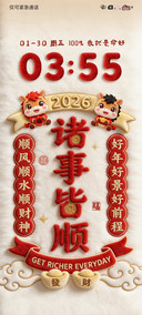 毛绒文字新年诸事顺